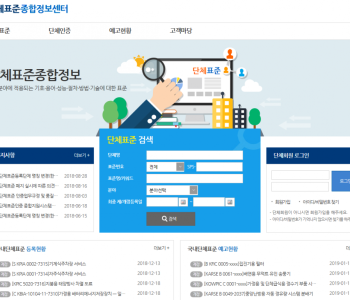ESS 시설안전 점검지침 단체표준 등록 이미지