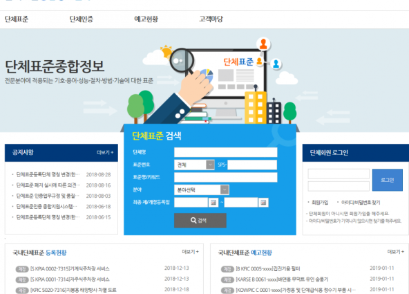 ESS 시설안전 점검지침 단체표준 등록 이미지