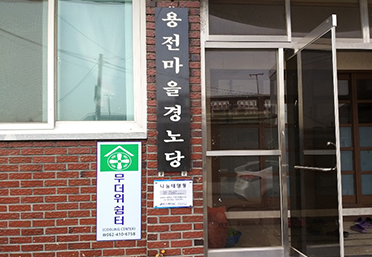 용전마을 태양광 설치