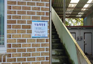 영광 다자녀가구 태양광 설치2