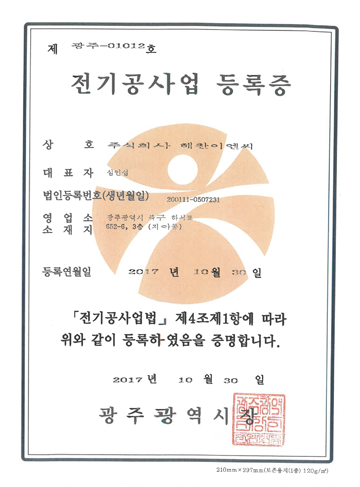 전기공사업등록증