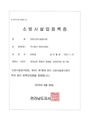 소방시설업등록증