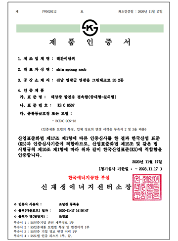 태양광 발전용 접속함KS인증