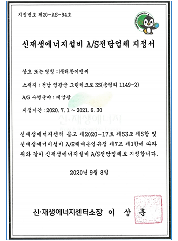 태양광발전설비 A/S전담기업