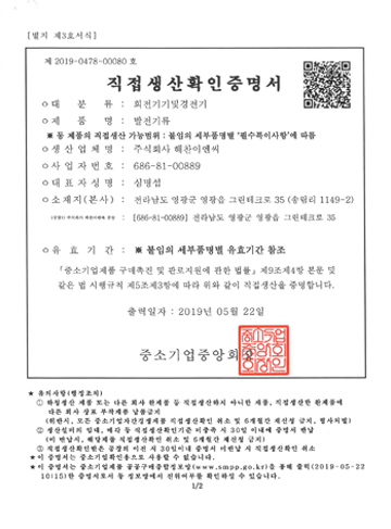 직접생산확인증명서