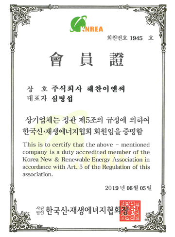 신재생에너지협회 회원증