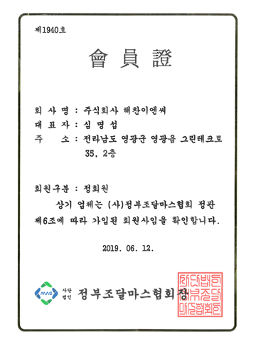 정부조달마스협회 회원증